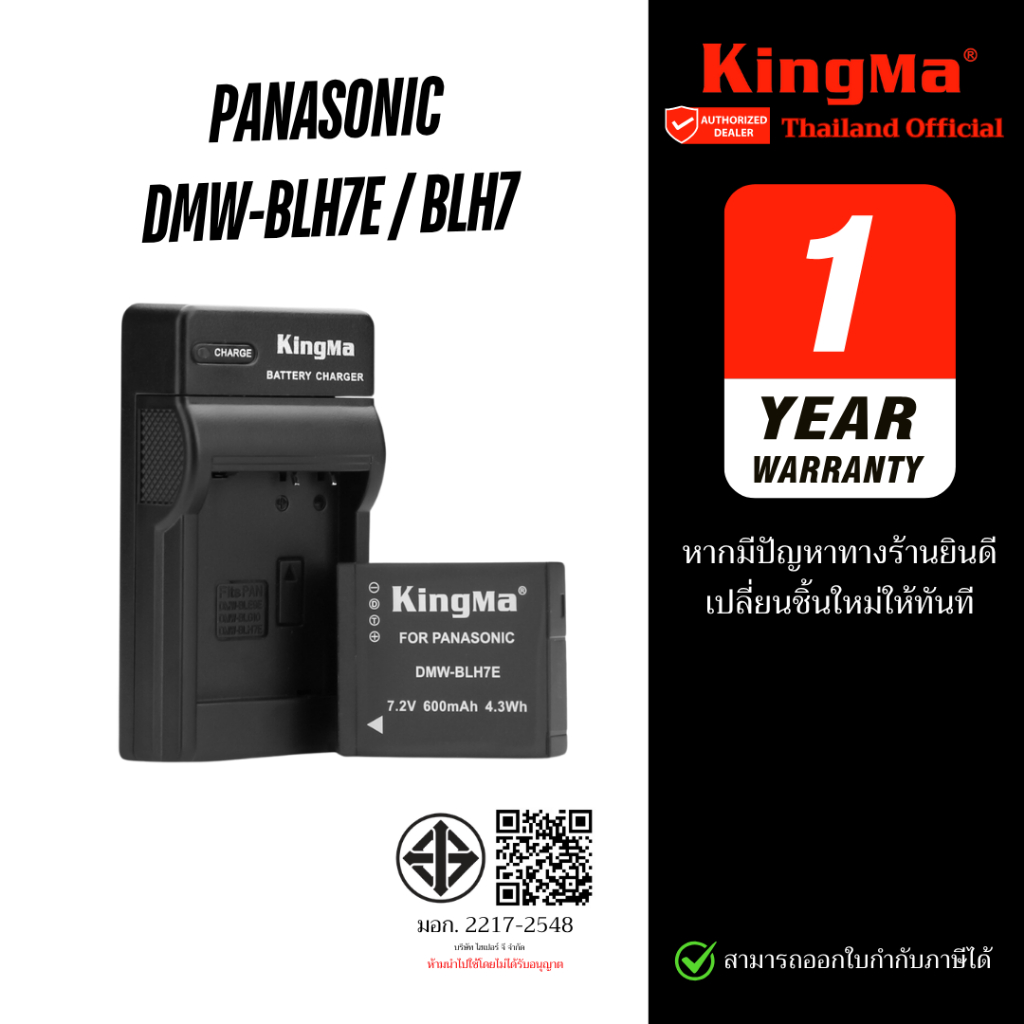 Kingma Panasonic DWM-BLH7 / BLH7E แบตเตอรี่ แท่นชาร์จ (ประกันศูนย์ 1 ปี)