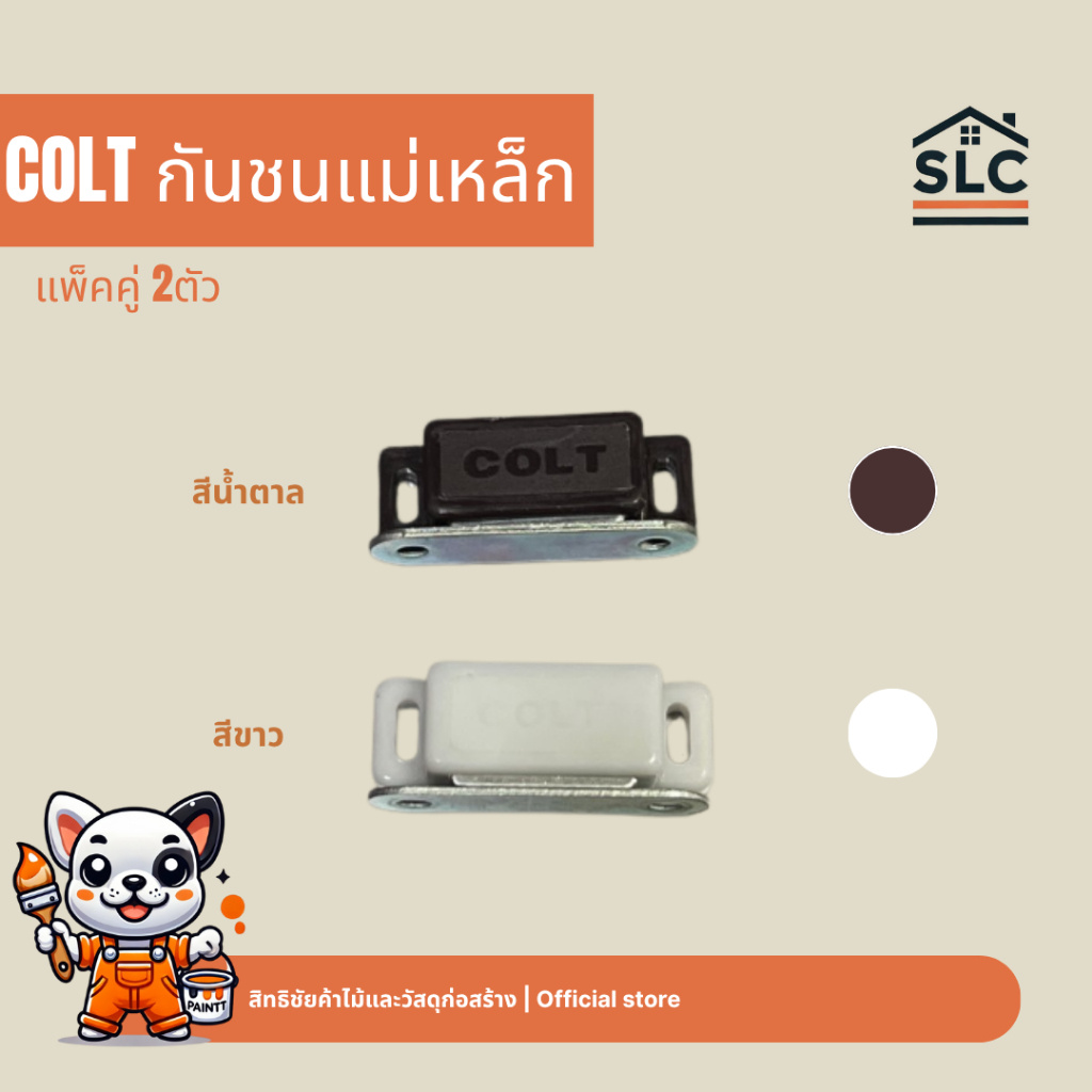COLT กันชนแม่เหล็ก เล็ก แพ็คคู่ 2ตัว