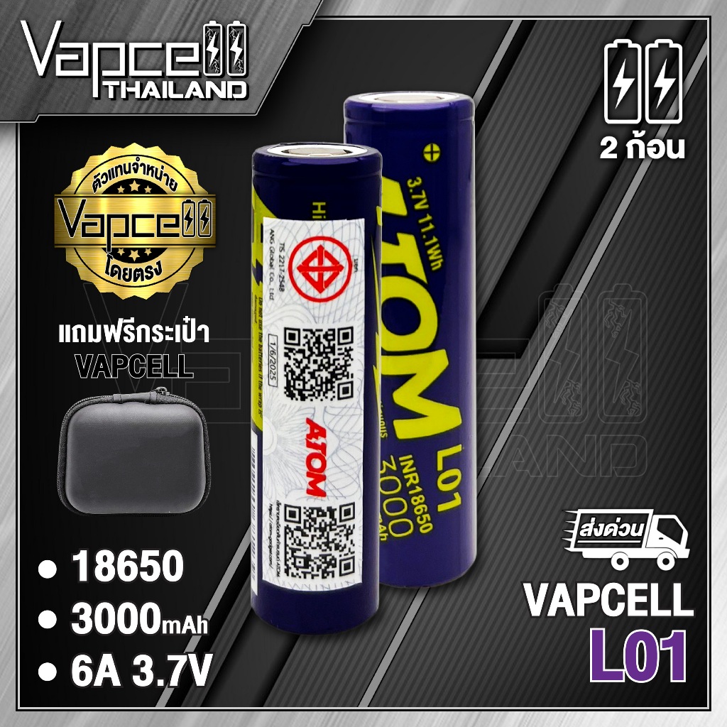 (มี มอก.) ถ่านชาร์จ Atom 18650 L01 3000mAh 6A (แถมปลอกถ่าน)
