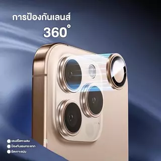 1แถม1 ฟิล์มกระจกกันรอยสำหรับเลนส์กล้อง iPhone ติดง่าย ภาพไม่ดรอป สีคมชัด ป้องกันรอยแตก 360° กันน้ำ