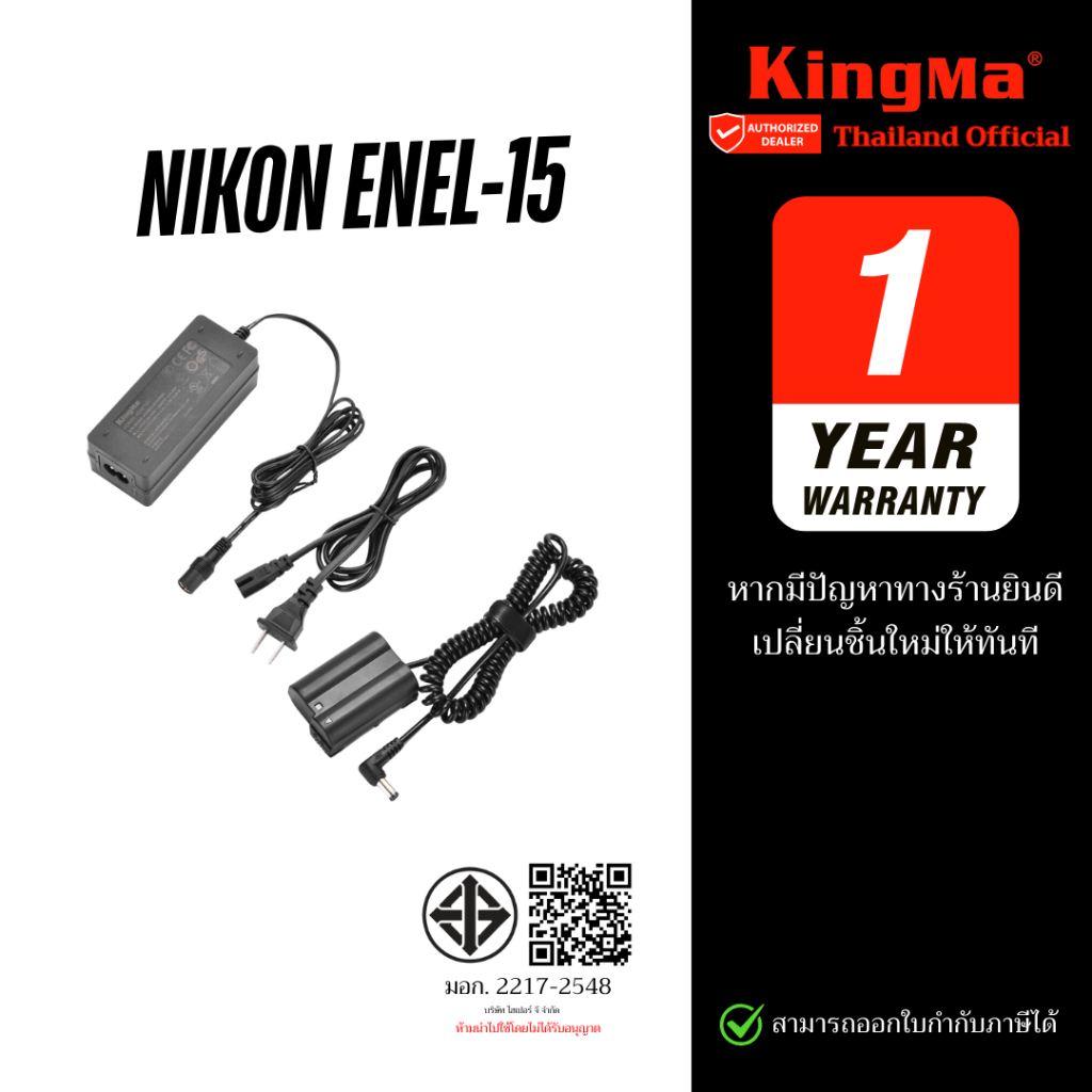 Kingma Dummy Battery Nikon EN-EL15 / ENEL15 แบตไลฟ์สด DC Coupler แบตกระสือ (ประกันศูนย์ 1 ปี)