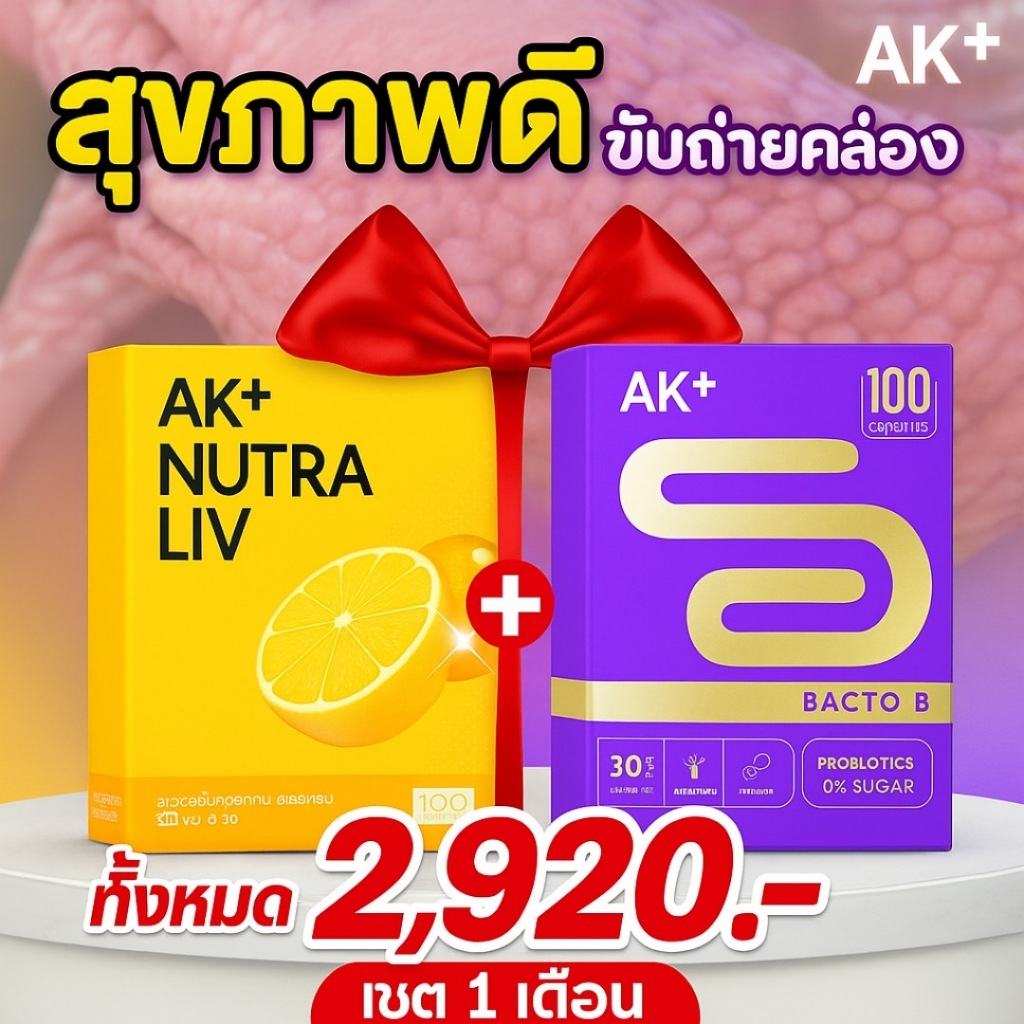 [โปร🆓แถมฟรีเทสเตอร์(*จำกัด)] AKI24 Aki 24 Akiplus Aki BactoB Aki24 x BactoB ชุดดูแลรูปร่าง + ลำไส้ดี