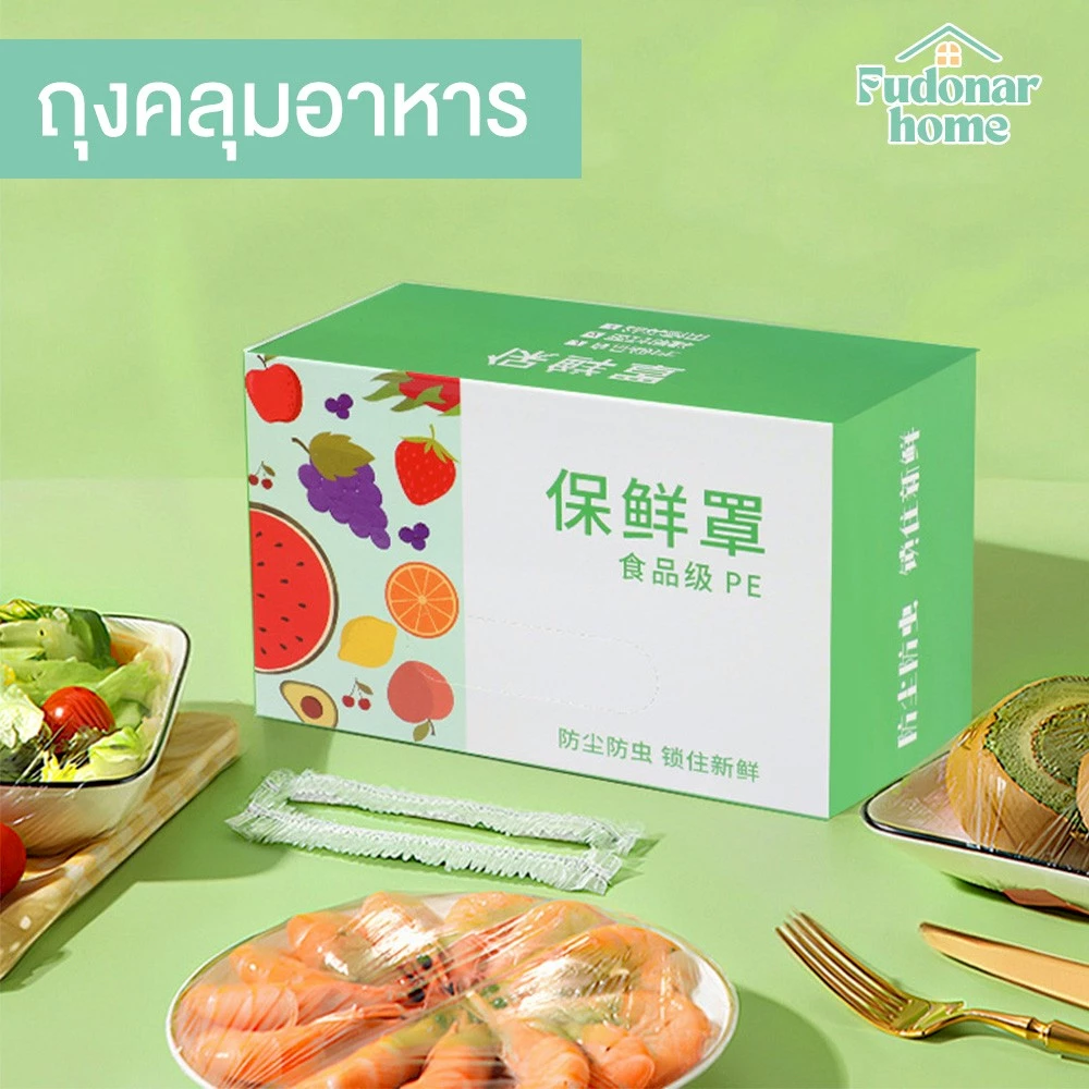 Fudonar ถุงคลุมอาหาร พร้อมยางรัด กันฝุ่น กันแมลง รักษาความสด