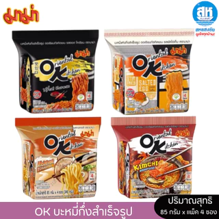 OK บะหมี่กึ่งสำเร็จรูป 85 กรัม 1แพ็ค 4 ซอง