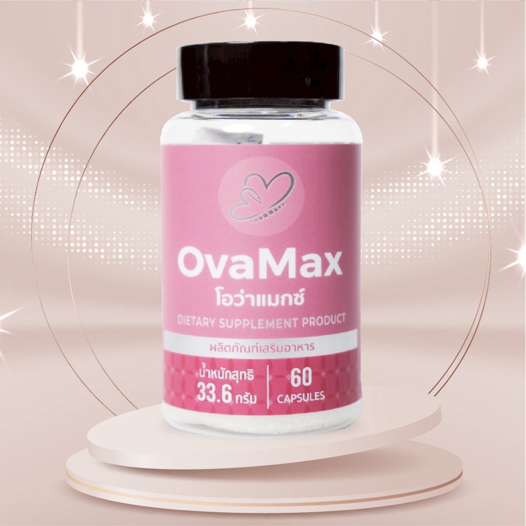 ปรับสูตรใหม่!!! OVAMAX สูตรเข้มข้น อาหารเสริมสำหรับคุณผู้หญิง/มีบุตรยาก/ฮอร์โมน/รังไข่/วัยทอง/มดลูก