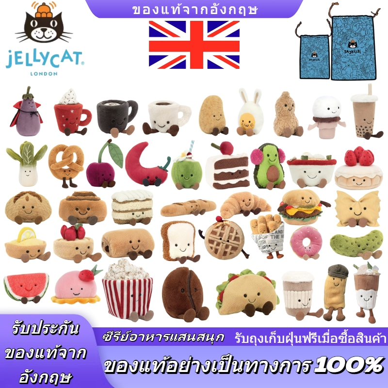 [ของแท้ 100%] ตุ๊กตา JELLYCAT Fun Food Series แฮมเบอร์เกอร์ อะโวคาโด มะเขือยาว และชาไข่มุก