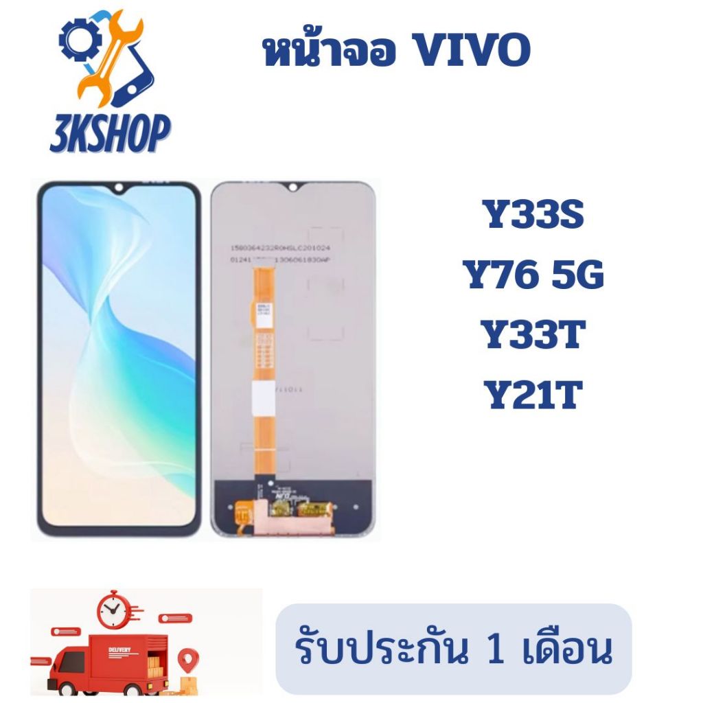 หน้าจอ VIVO Y33S/Y76 5G/Y33T/Y21T จอพร้อมทัชสกรีน