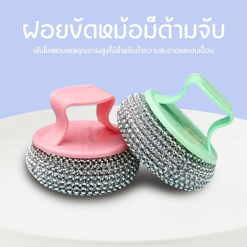 ฝอยขัดหม้อพร้อมด้ามจับถอดได้ แปรงขัดหม้อมีที่จับถนัดมือทำความสะอาดหม้อกระทะสแตนเลส