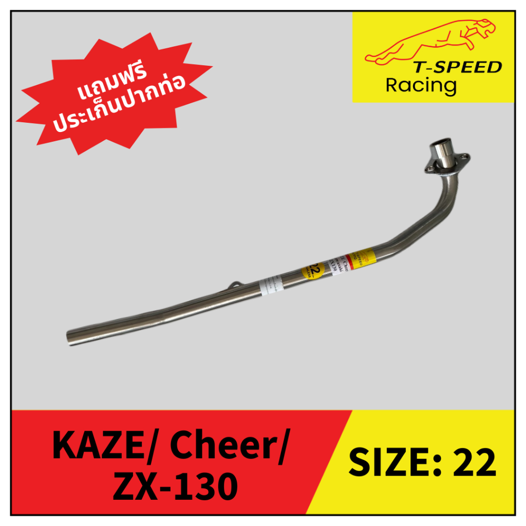 คอท่อ Kawasaki KAZE / Cheer / ZX-130 สแตนเลส (Stainless) Size 22 m.m.