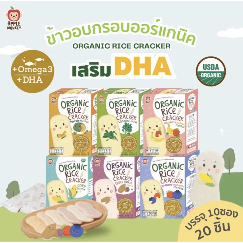 Apple Monkey แอปเปิ้ลมังกี้ ข้าวอบกรอบ ออร์แกนิค (เลือกรส) ขนาด 30 กรัม แพ็ค 1 กล่อง