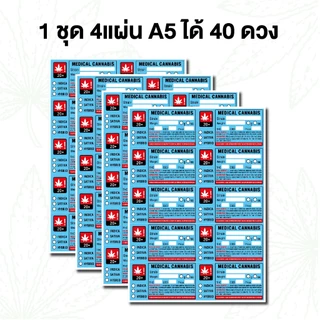 สติกเกอร์กัญชาทางการแพทย์ 7x4 cm กันน้ำ 100%