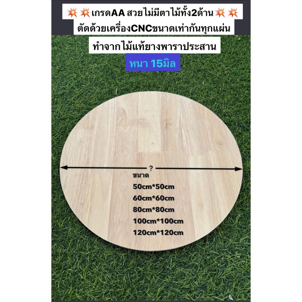 ไม้แผ่นกลมพาราประสาน หนา15มิล*ขนาด 50-60-80-100-120cm💥เกรดAAสวยไม่มีตาไม้ทั้ง2ด้าน💥 ตัดด้วยเครื่องCNCขนาดเท่ากันทุกแผ่น