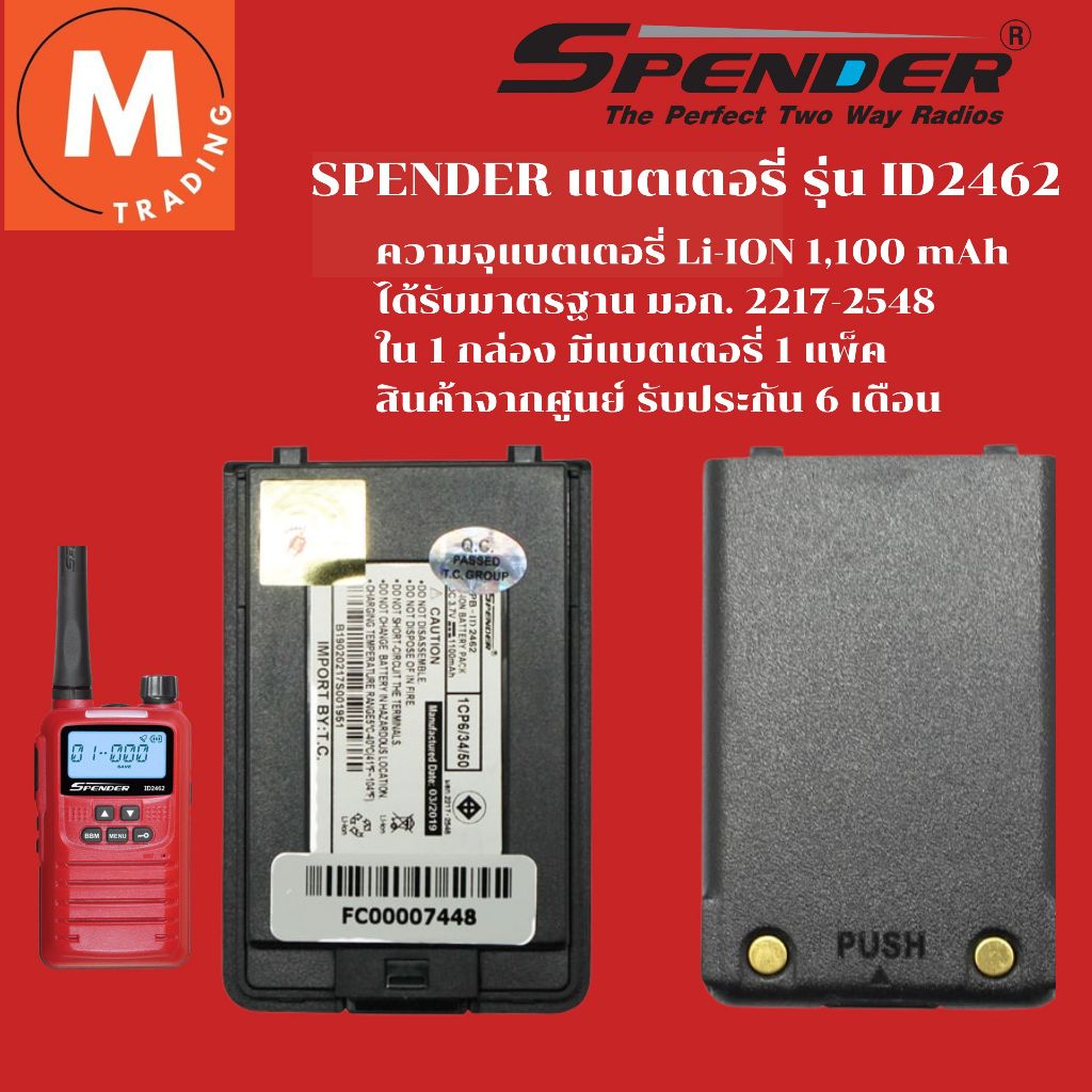 แบตเตอรี่วิทยุสื่อสาร SPENDER รุ่น ID2462 Li-ION 1,100 mAh สินค้าจากศูนย์ รับประกัน 6 เดือน