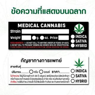สติกเกอร์ กัญชาทางการแพทย์ กันน้ำ 100% ขนาด 7x2.4 cm