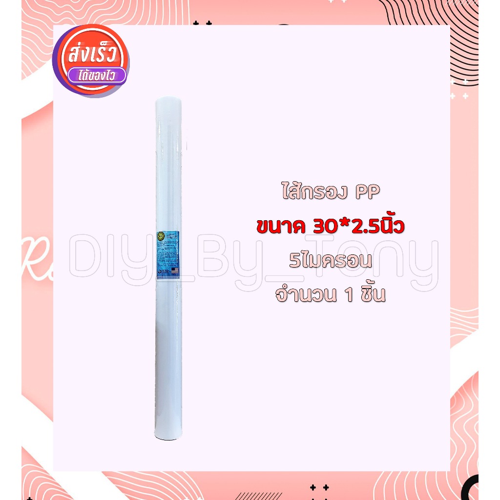 ไส้กรองน้ำ PP Sediment ยาว 30นิ้ว Tema Aquatek กรองละเอียด 5 ไมครอน