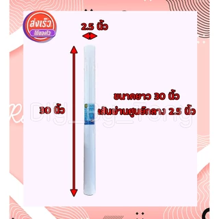 ไส้กรอง PP 30นิ้ว 5ไมครอน ยกลัง 25ชิ้น Tema ราคาพิเศษ