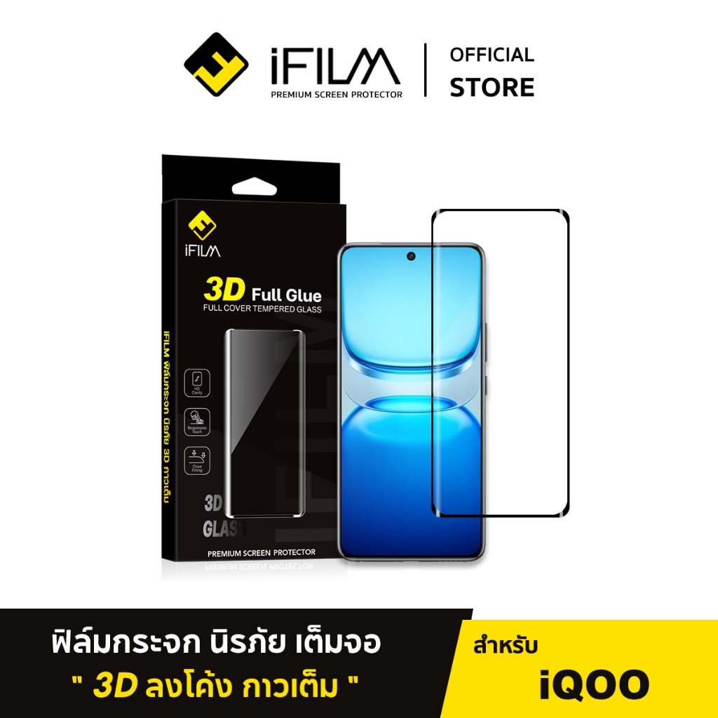 [Official] iFilm ฟิล์ม เต็มจอใส 3D Full Glue For iQOO Z10 5G ฟิล์มกระจก ลงโค้ง กาวเต็ม VIVO
