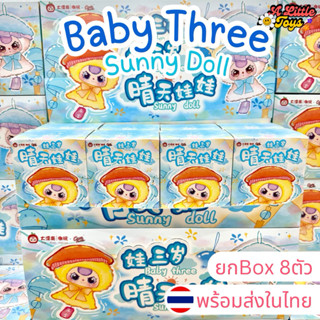 ⭐️ใช้โค้ดลดได้⭐️พร้อมส่งในไทย🇹🇭Baby Three Sunny Doll ไล่ฝน […