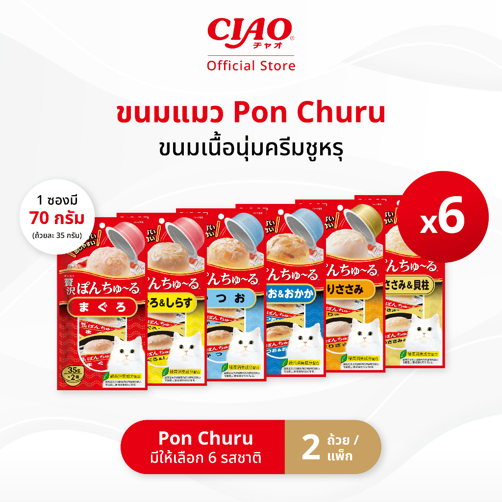 CIAO พอน ชูหรุ ขนมแมว 35 กรัม x 2 ถ้วย/แพ็ก (6 แพ็ก) - TSC-41/TSC-42,TSC-43/TSC-44,TSC-45/TSC-46