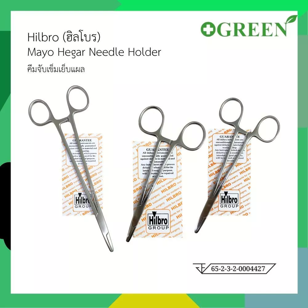 คีมจับเข็มเย็บแผล Mayo Hegar Needle Holder ขนาด 14/16/20 cm. Hilbro (ฮิลโบร)