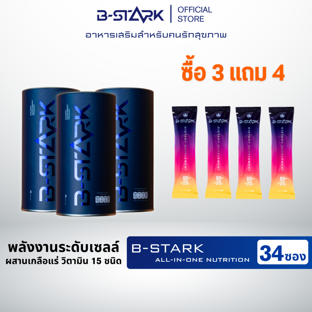 (ซื้อ3แถม4) B-STARK 3กระปุก ฟรี4 ซอง อาหารเสริมฟื้นฟูร่างกายเพื่อสุขภาพ สำหรับนักกีฬา ผู้อ่อนล้าเพลีย