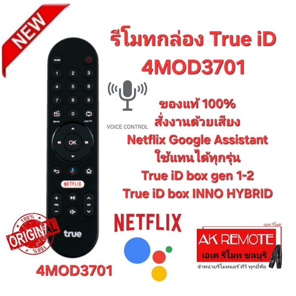 ออกใบกำกับภาษีได้ รีโมทกล่อง True iD box gen 1 4MOD3701 สั่งงานด้วยเสียง Netflix Google Assistant ใช