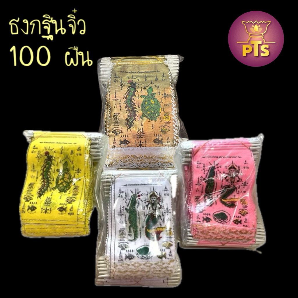 (แพค100ผืน) ธงกฐินจิ๋ว แขวนหน้ารถ  ธงผ้าป่า ธงกฐิน พิมพ์ชัดทุกผืน ใช้แจกในงานกฐิน ธงจระเข้ ธงมัจฉา เต่า ตะขาบ คุณภาพดี