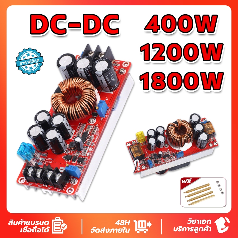 DC-DC 400W/1200W/1800W 15A-30A Step UP 10-60V to 12-90V สเต็ปอัพ โมดูลชาร์จแรงดันไฟฟ้า วงจรเพิ่ม แปลงไฟ โมดูลสเต็ปดาวน์