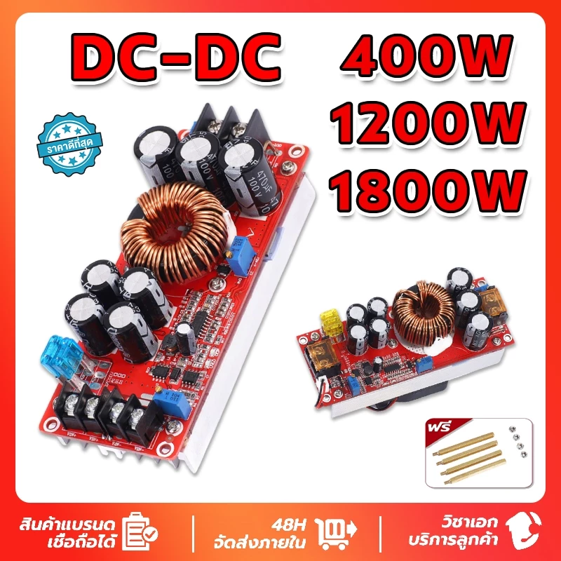 DC-DC 400W/1200W/1800W 15A-30A Step UP 10-60V to 12-90V สเต็ปอัพ โมดูลชาร์จแรงดันไฟฟ้า วงจรเพิ่ม แปลงไฟ โมดูลสเต็ปดาวน์