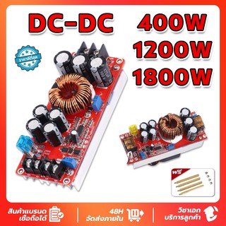 DC-DC 400W/1200W/1800W 15A-30A Step UP 10-60V to 12-90V สเต็ปอัพ โมดูลชาร์จแรงดันไฟฟ้า วงจรเพิ่ม แปลงไฟ โมดูลสเต็ปดาวน์