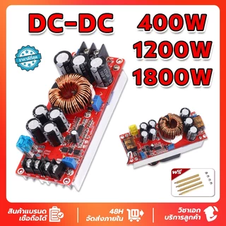DC-DC 400W/1200W/1800W 15A-30A Step UP 10-60V to 12-90V สเต็ปอัพ โมดูลชาร์จแรงดันไฟฟ้า วงจรเพิ่ม แปลงไฟ โมดูลสเต็ปดาวน์