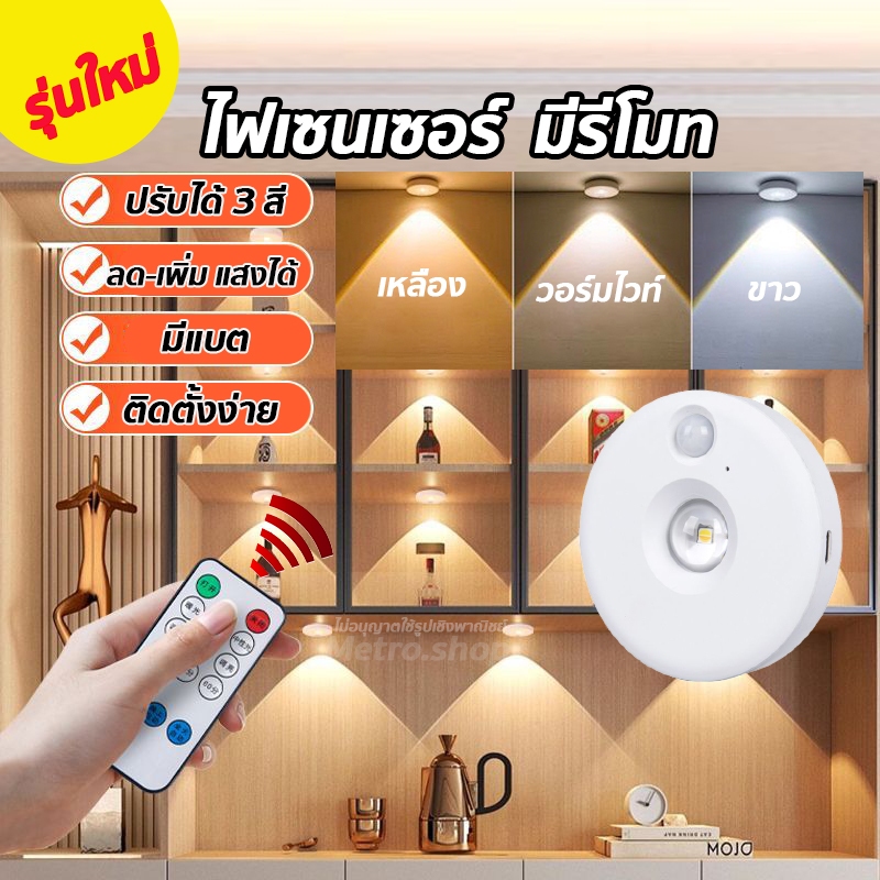 โคมไฟLEDอัจฉริยะ ไฟเซนเซอร์ ปรับ3สี โคมไฟติดตู้โชว์  ชาร์จไฟUSBมีแบต โคมไฟติดชั้นวาง ติดผนังไร้สาย