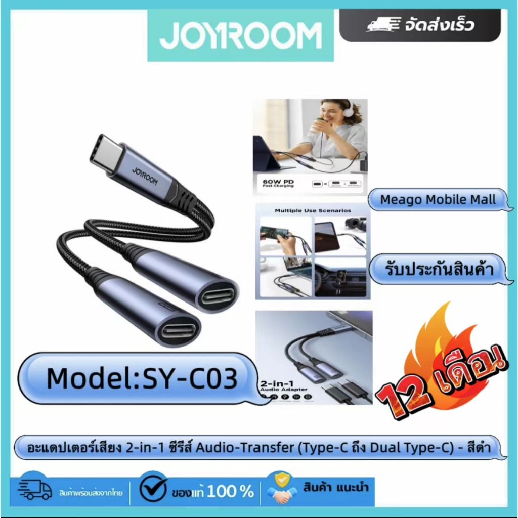 Joyroom SY-C03 อะแดปเตอร์เสียง 2-in-1 ซีรีส์  Audio-Transfer (Type-C ถึง Dual Type-C) - สีดำ