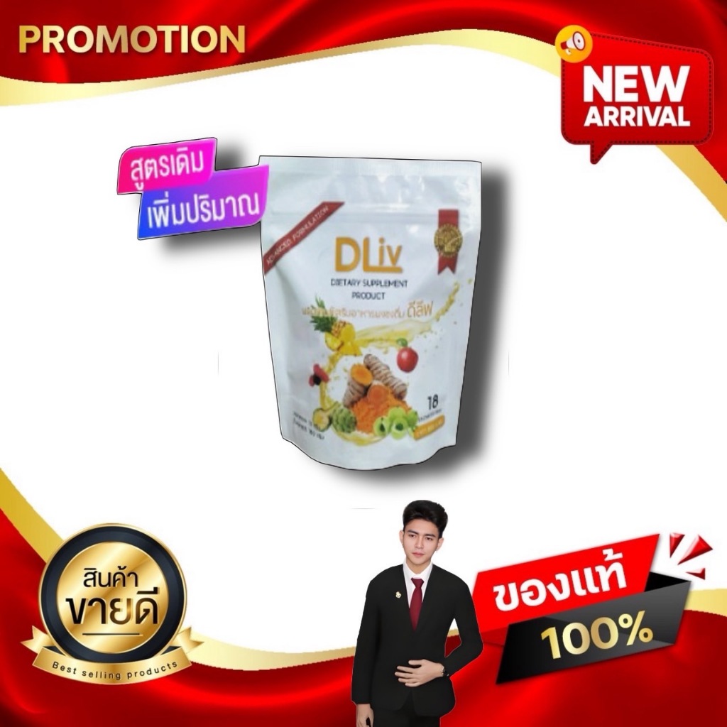 DLiv ดีลีฟ สารสกัดสมุนไพรนาโนเทคโนโลยี ดูแลตับในทุกมิติ จากงานวิจัย ดร.ออย Dr.OiL kaideeshop888