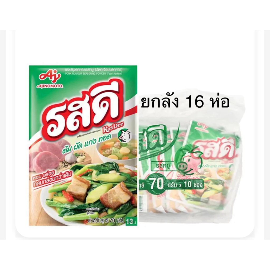 !!ขายยกลัง!! รสดีหมู 70 กรัม (13 บาท)