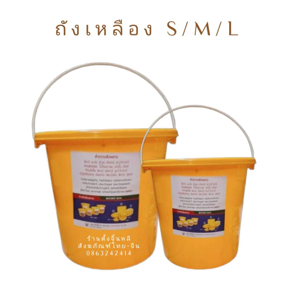 ถังเหลือง ถังสังฆทาน เกรดคุณภาพ 🌟👍 อเนกประสงค์