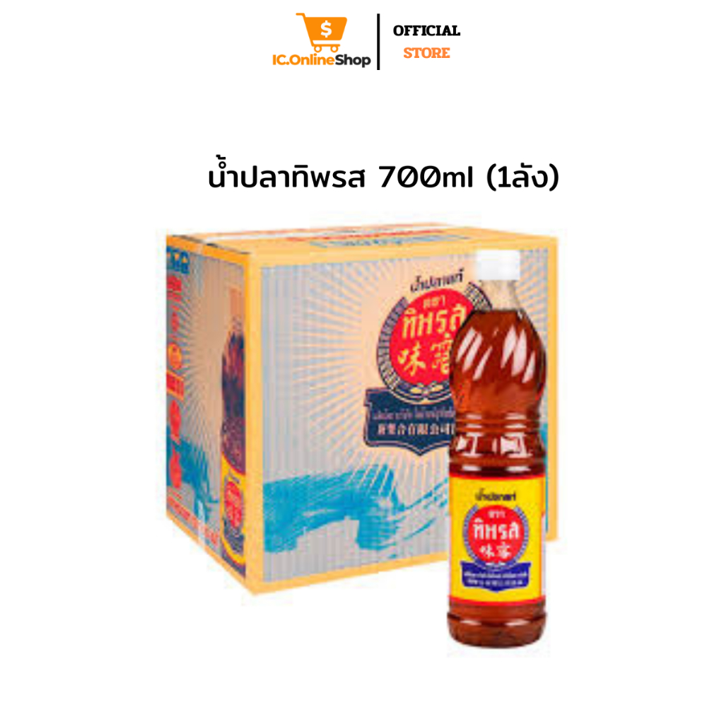 [พร้อมส่ง Live]  น้ำปลาแท้ทิพรส ขนาด 700 ml. ( 1ลัง  มีจำนวน 12 ขวด )