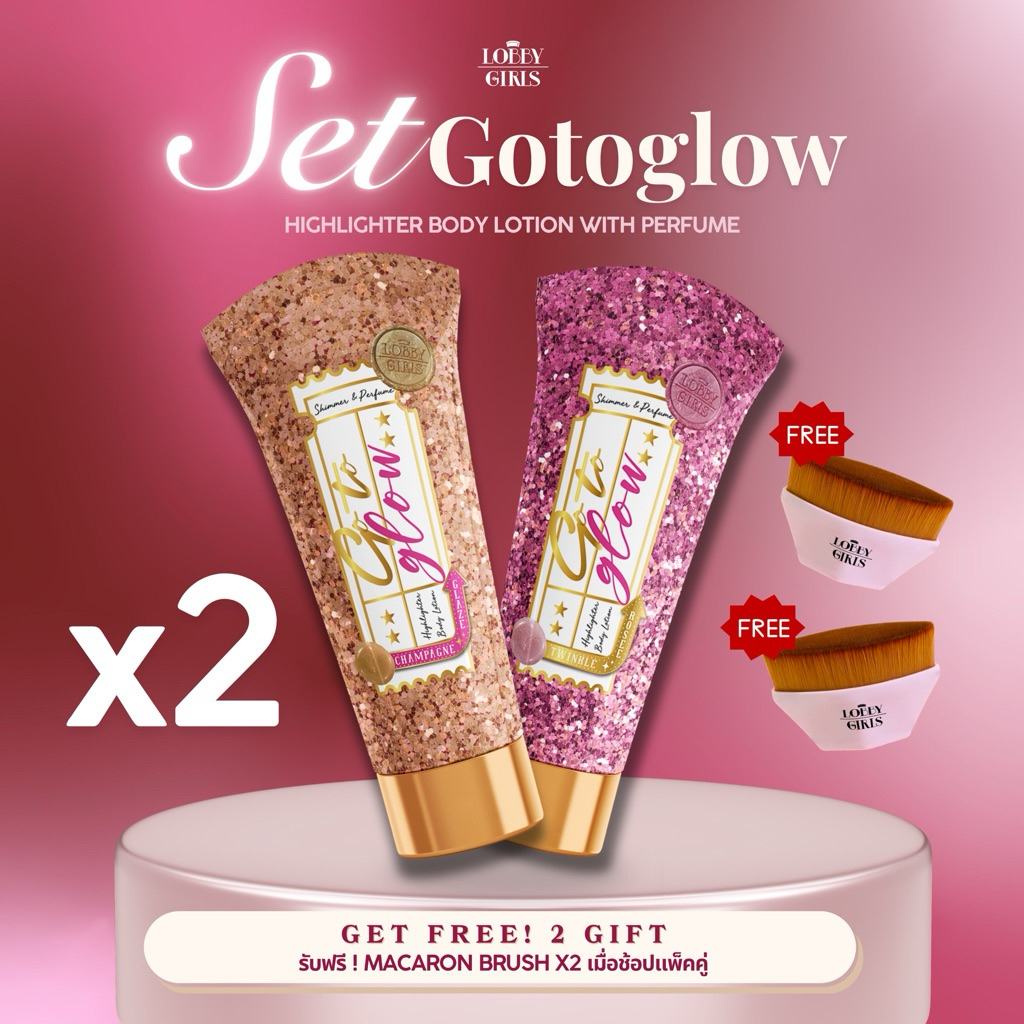 [Set 2 สี] LOBBYGIRLS | GOTOGLOW x2 | โลชั่นชิมเมอร์ไฮไลท์ Highlighter Body Lotion ไฮไลท์ชิมเมอร์