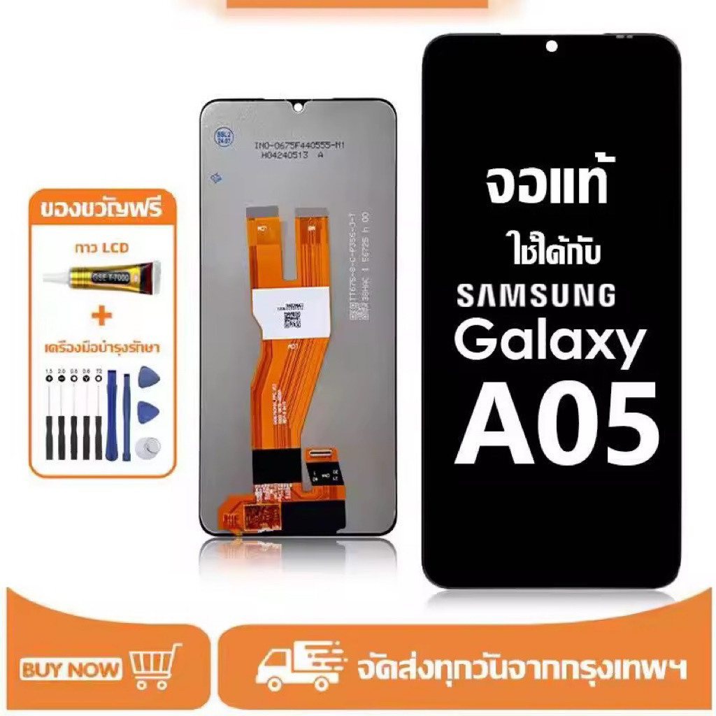 หน้าจอLCD Samsung Galaxy A05 หน้าจอแท้ใช้ได้ 100% ฟรีชุดโครง 7000