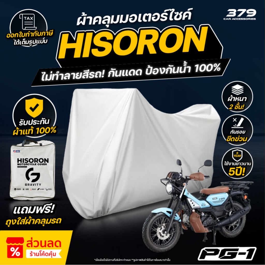 ผ้าคลุมรถมอเตอร์ไซค์  Yamaha PG-1 ปี 2023-2025 มีซับกันรอยด้านใน ผ้า 2 ชั้น ป้องกันน้ำและ UV 100%