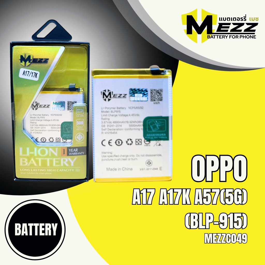 แบตเตอรี่ OPPO A17/A17K/A57(5G) (BLP-915)มอก.ยี่ห้อ(MEZZ)