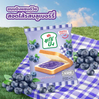 ⚡️ส่งด่วน⚡️ EURO ยูโร่ปัง ยูโร่ ปัง 12ชิ้น และ 6 ชิ้น ขนมปัง ขนมปังแซนด์วิชสอดไส้ ราสเบอร์รี่ บลูเบอร์รี่ นม สังขยา