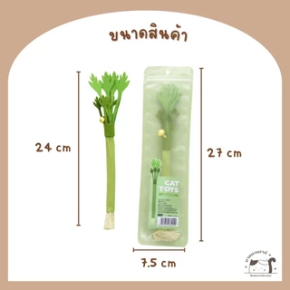 [D031] ของเล่นแมว ไม้ขัดฟันแมว ต้นหอม ผักชี แครอท มีกระดิ่ง