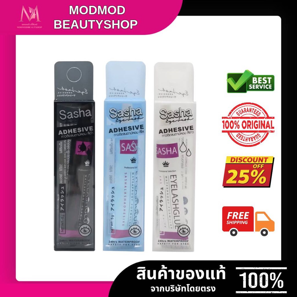 Sasha Adhesive ซาช่า กาวติดขนตา กาวติดแน่น กันน้ำ กันเหงื่อ 3 สี