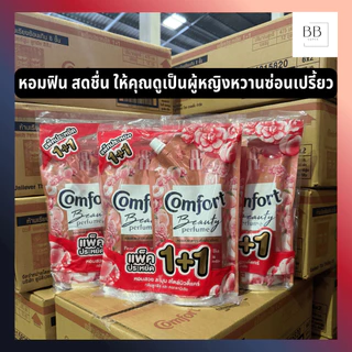 (แพ็คคู่) คอมฟอร์ท บิวตี้ เพอร์ฟูม น้ำยาปรับผ้านุ่ม ขนาด 470 มล. Comfort Beauty Perfume Softener 470 ml