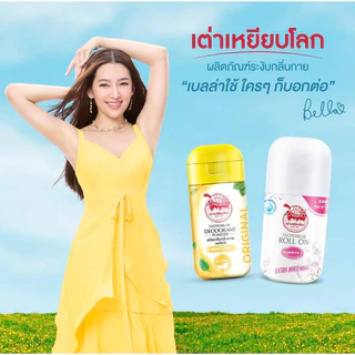 Taoyeablok เต่าเหยียบโลก แป้งระงับกลิ่นกาย โรลออน สเปรย์ ทาเต่า แป้งเต่าเหยียบโลก ระงับกลิ่นเท้า