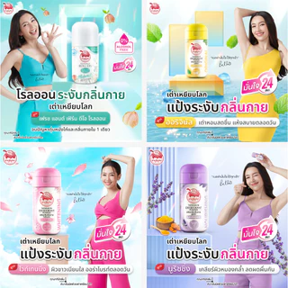 Taoyeablok เต่าเหยียบโลก แป้งระงับกลิ่นกาย โรลออน สเปรย์ ทาเต่า แป้งเต่าเหยียบโลก ระงับกลิ่นเท้า