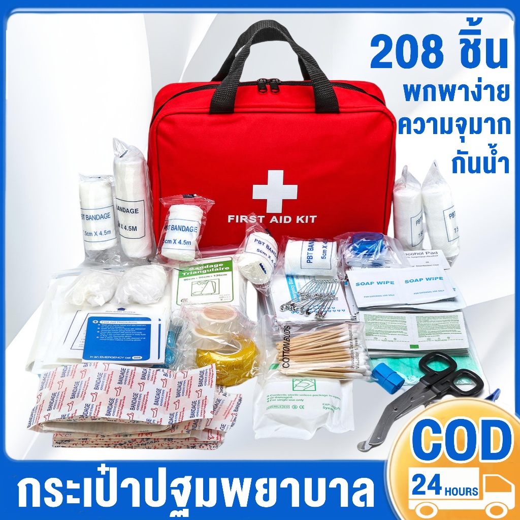 กระเป๋าปฐมพยาบาล 208 ชิ้น กระเป๋ายาสามัญประจำบ้าน ความจุสูง ปฐมพยาบาล พกพา ชุดปฐมพยาบาลเบื้องต้น