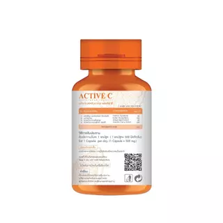 (ซื้อ 1 แถม 1) ACTIVE-C แอคทีฟ-ซี วิตามินซี 500 mg/แคปซูล (ตราวิษามิน) จำนวน 2 กระปุก รวม 60 แคปซูล