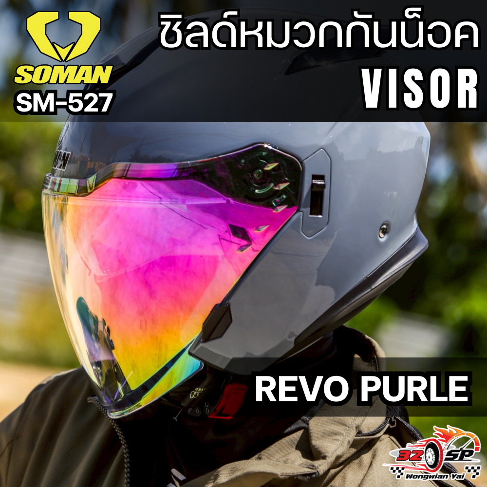 ชิลด์หมวก SOMAN SM527 ของแท้!! 320SP.วงเวียนใหญ่!!